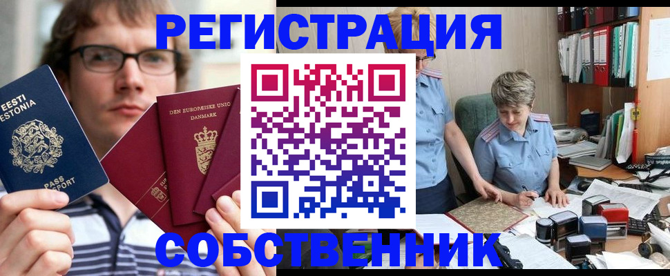 временная регистрация в квартире в Истре