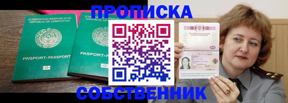 прописка иностранных граждан в Истре