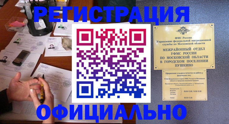 где прописаться в Истре
