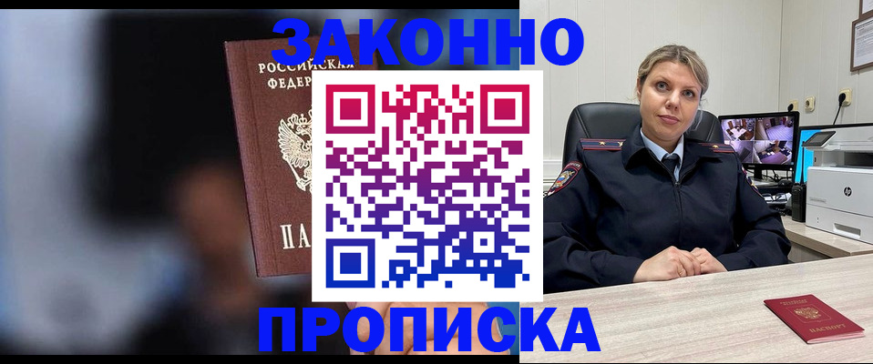 прописка для военкомата в Истре