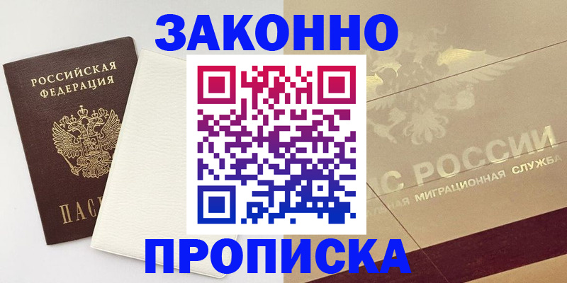 регистрация в Истре